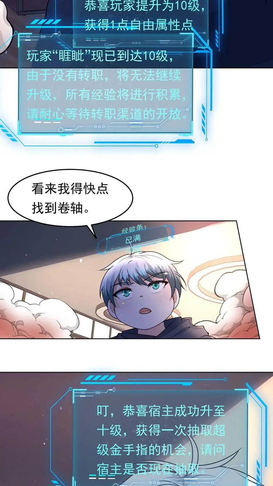 第65话 可以拥有的双职业 第16页