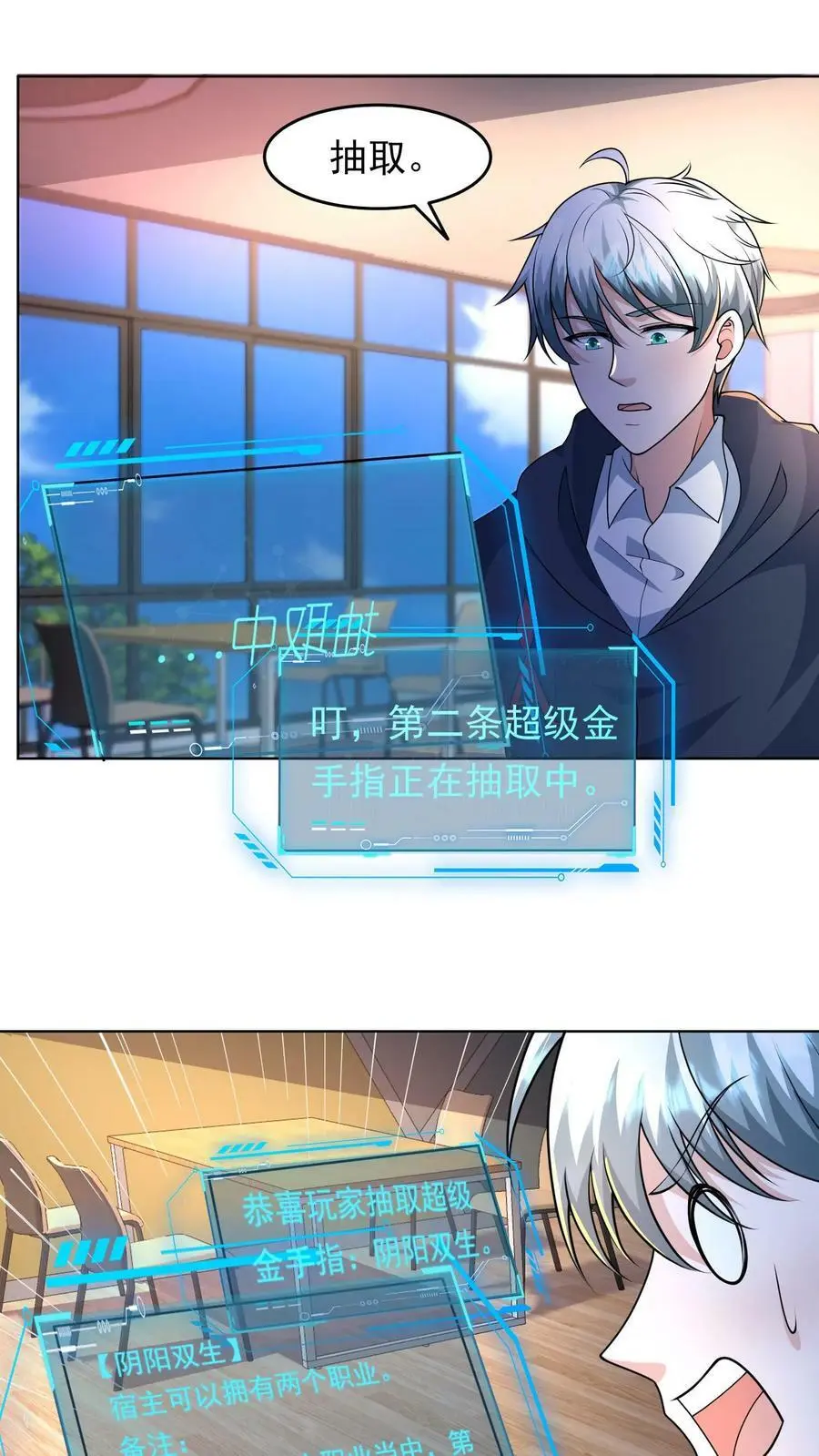 第65话 可以拥有的双职业 第18页