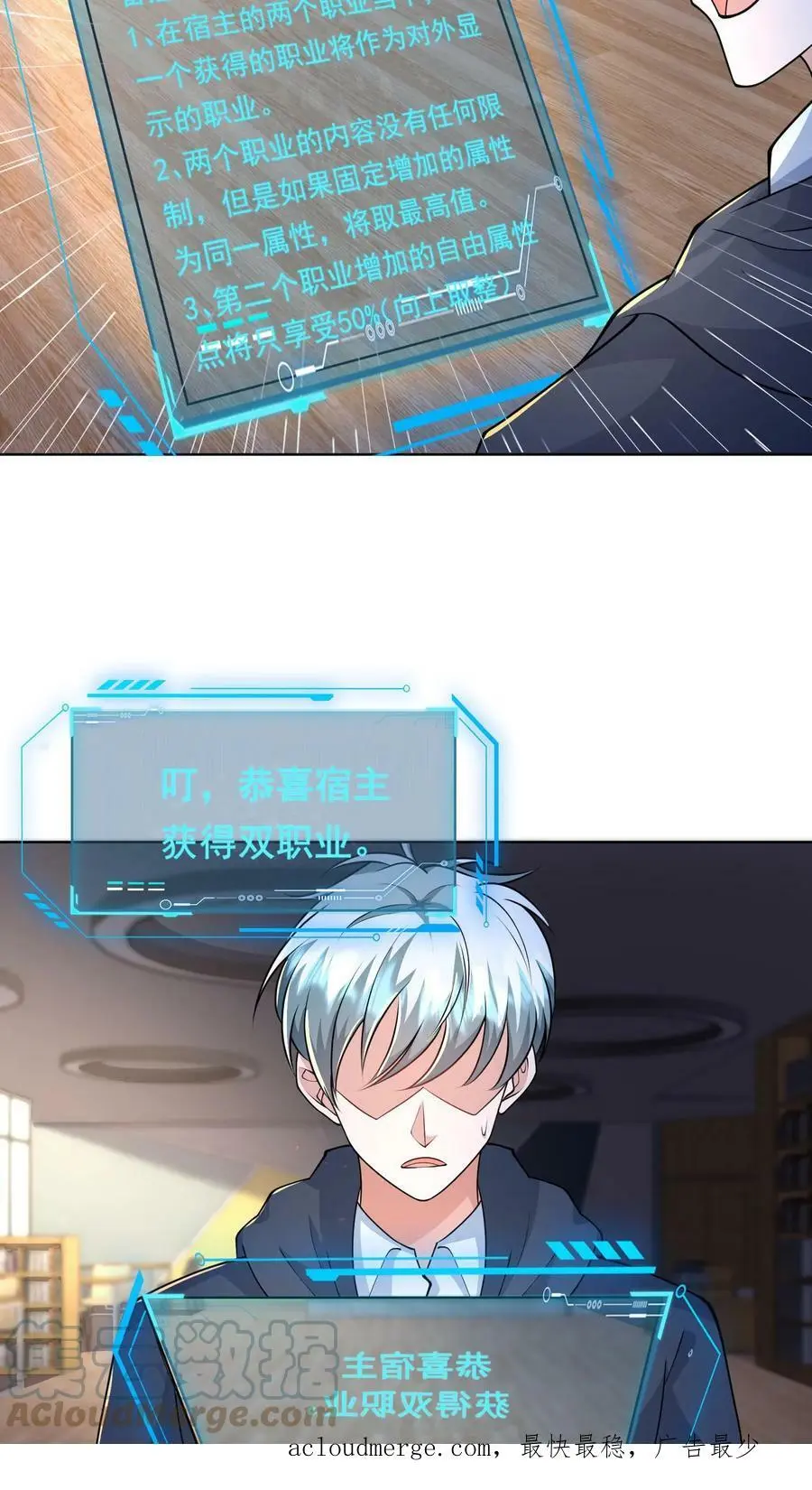 第65话 可以拥有的双职业 第19页