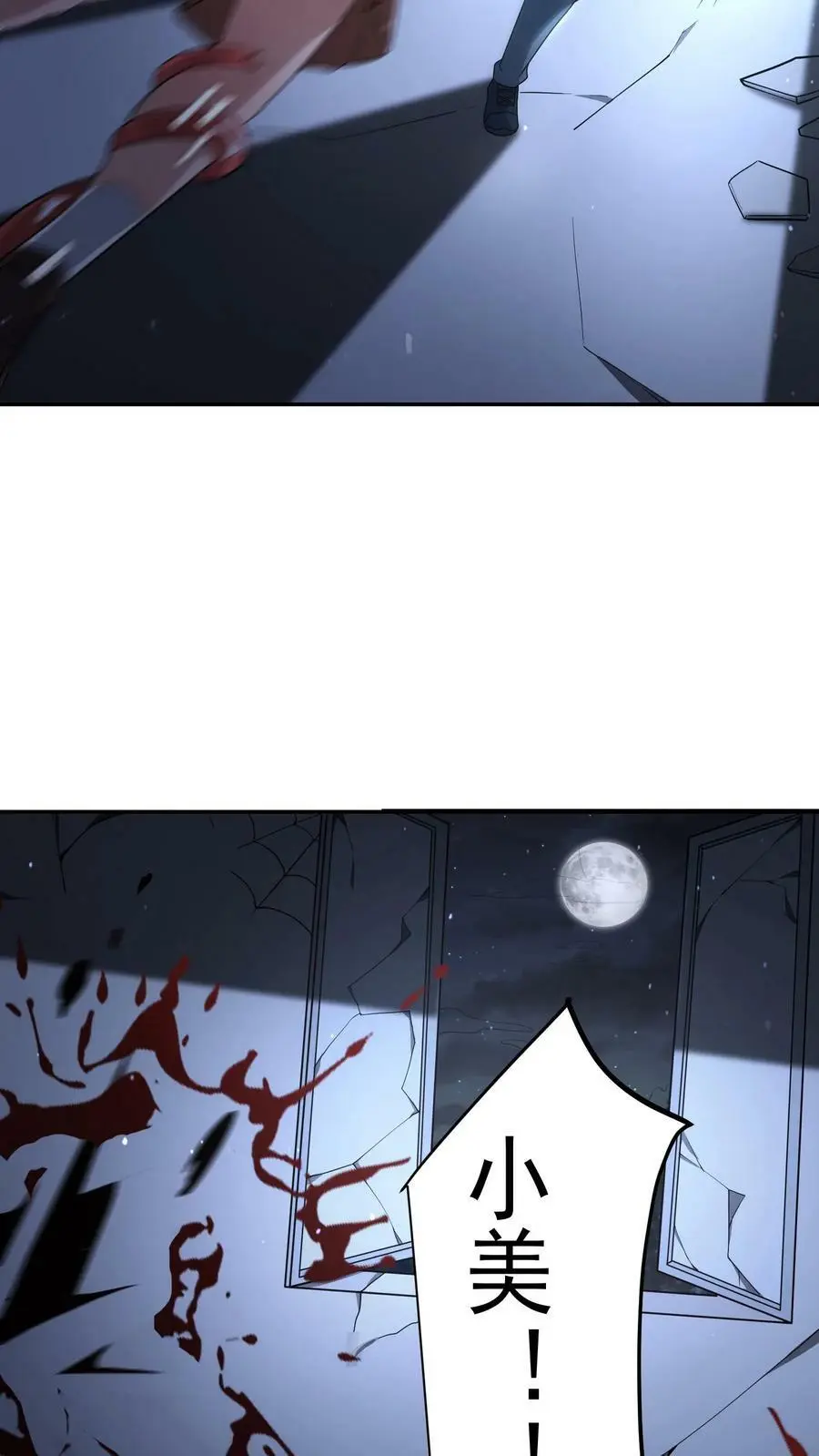 第64话 丧生的情侣 第10页