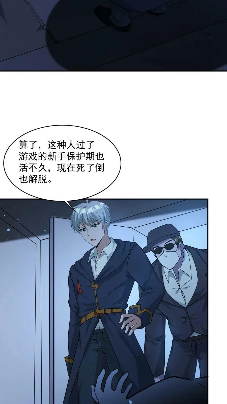 第64话 丧生的情侣 第16页