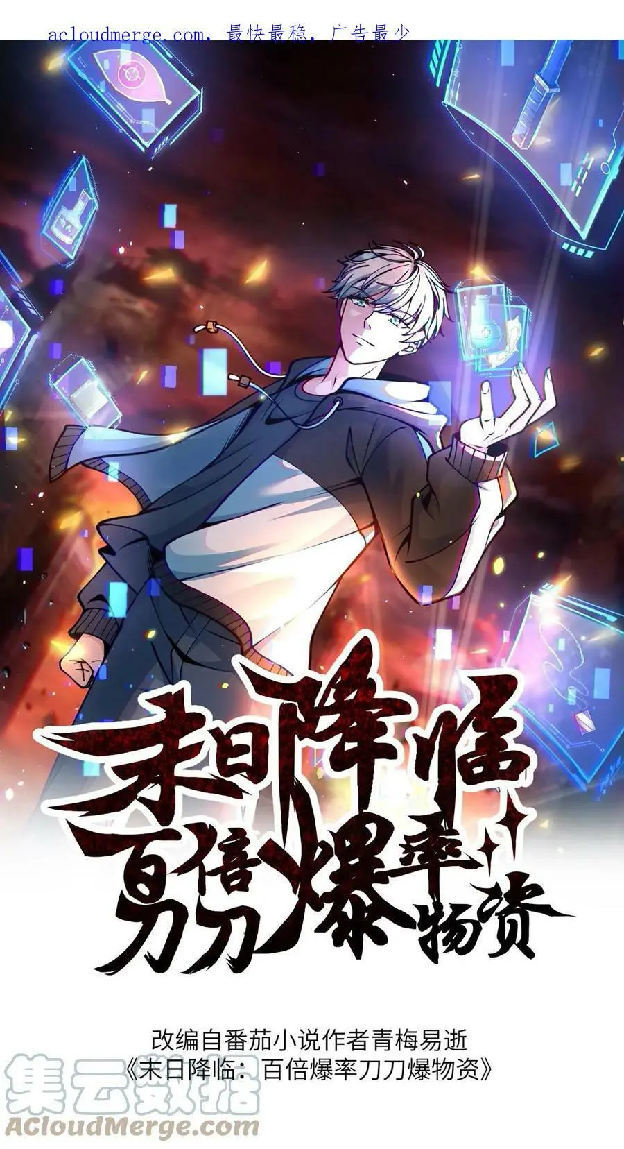 第63话 有权限但没钱 第1页