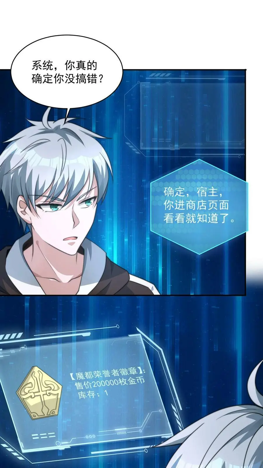 第63话 有权限但没钱 第2页