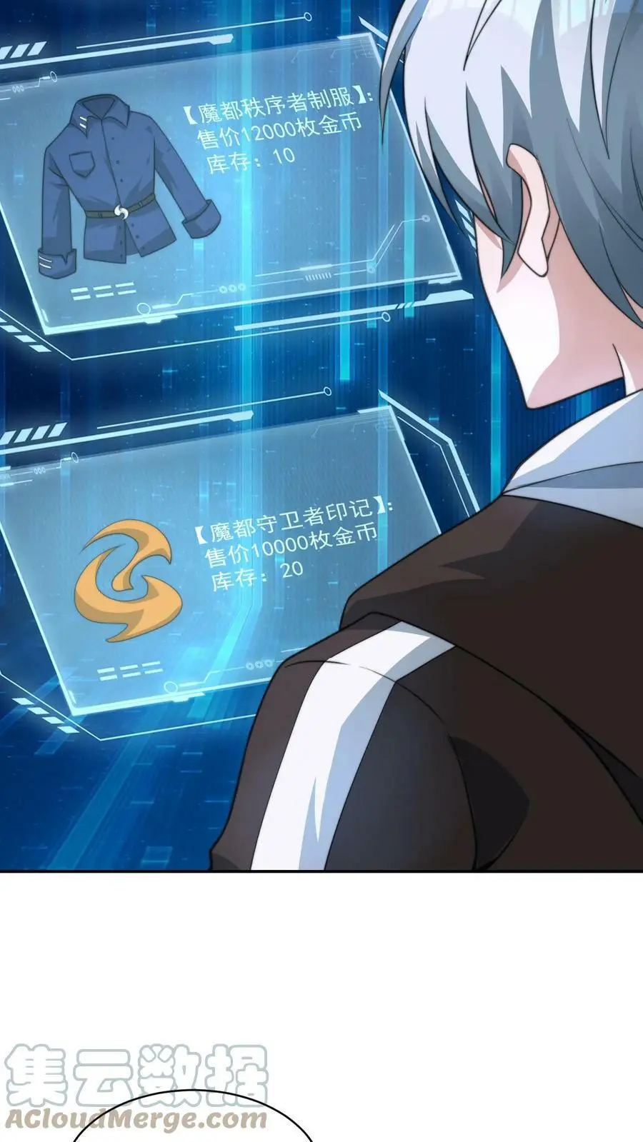 第63话 有权限但没钱 第3页