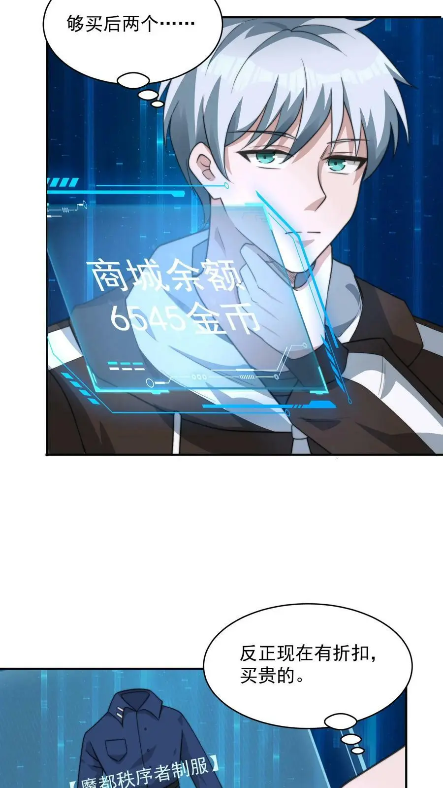 第63话 有权限但没钱 第4页