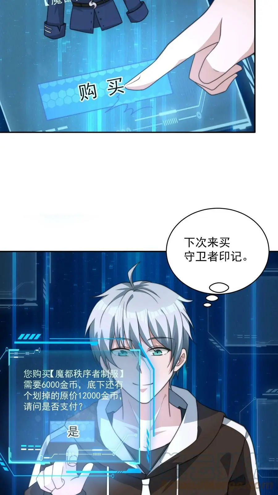第63话 有权限但没钱 第5页