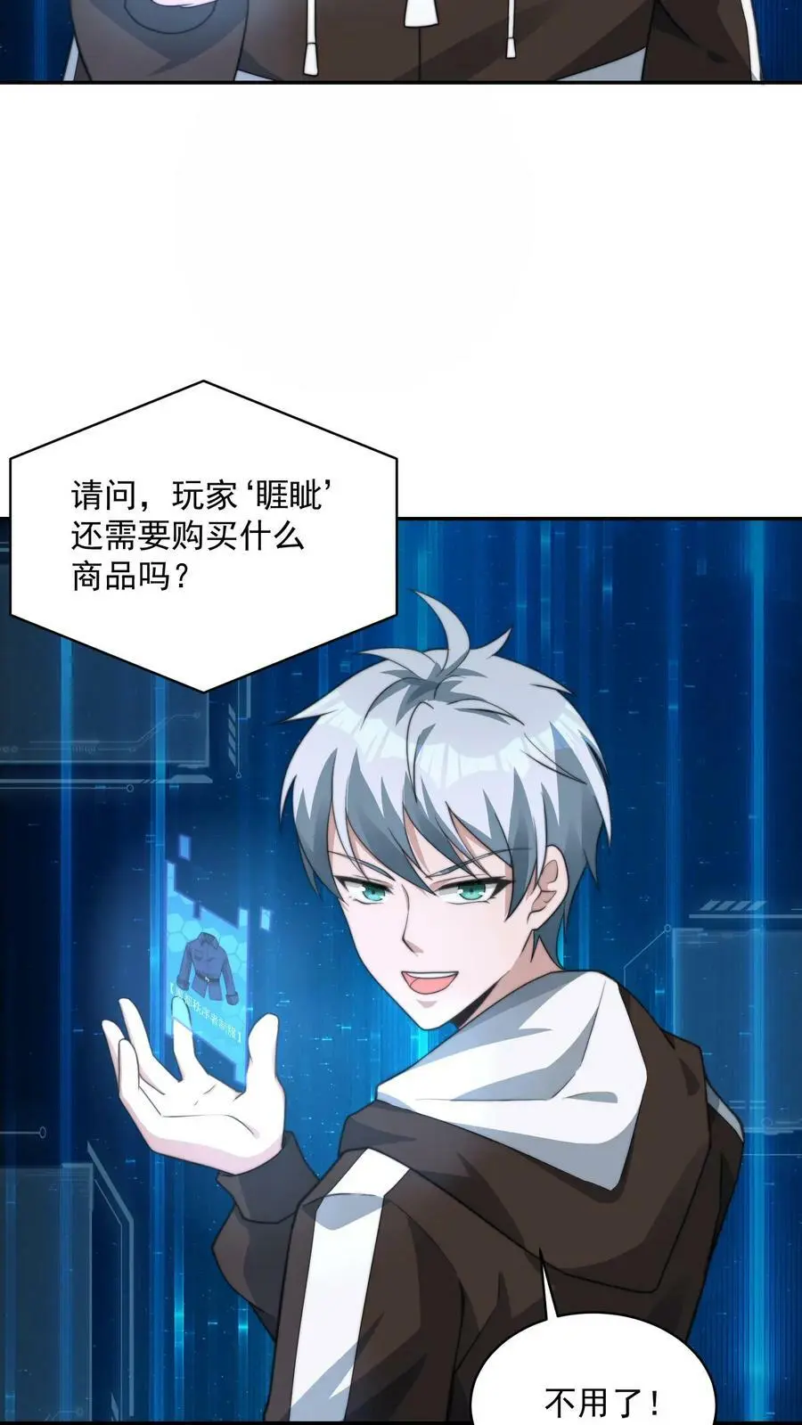 第63话 有权限但没钱 第6页