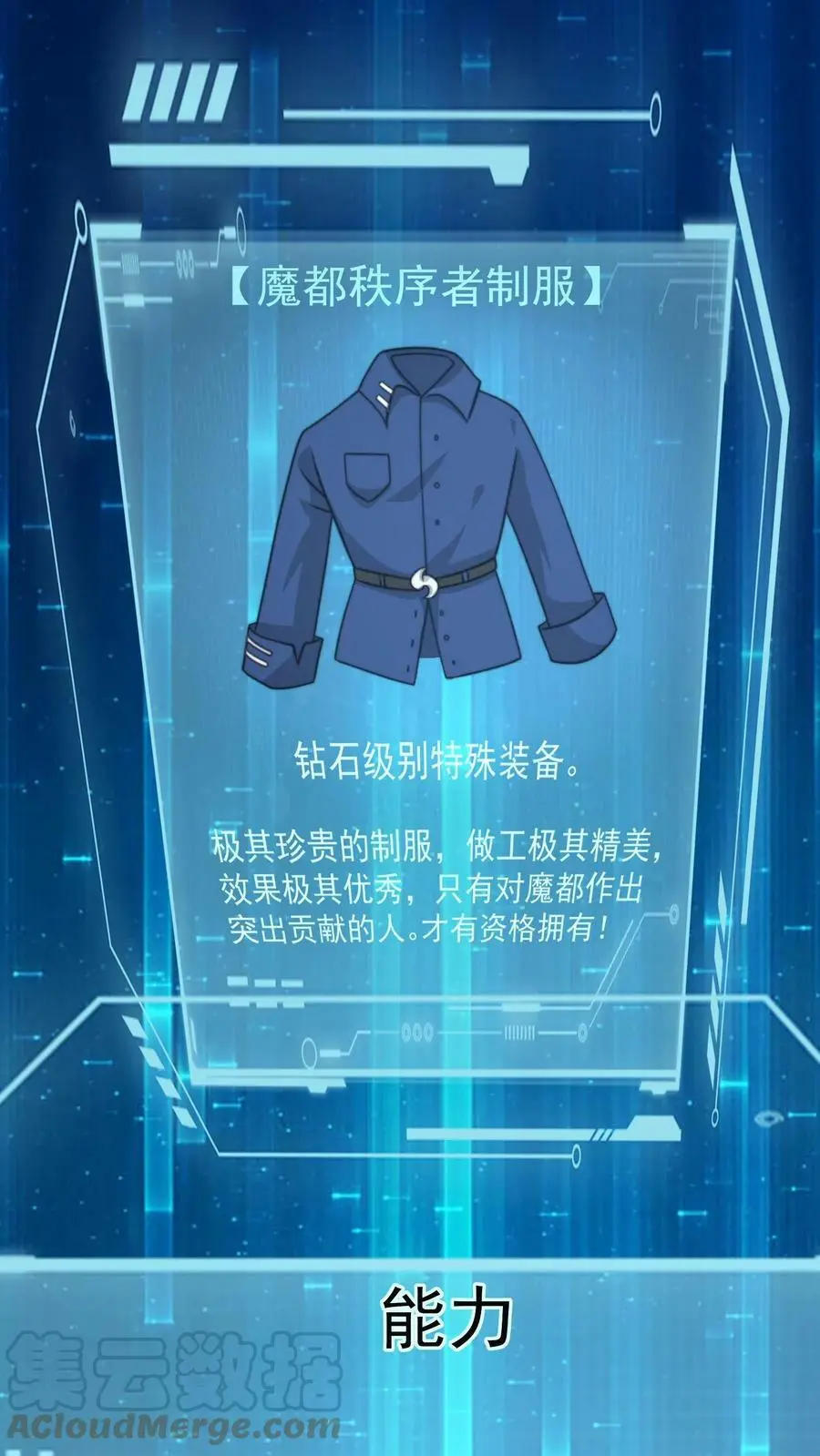 第63话 有权限但没钱 第9页