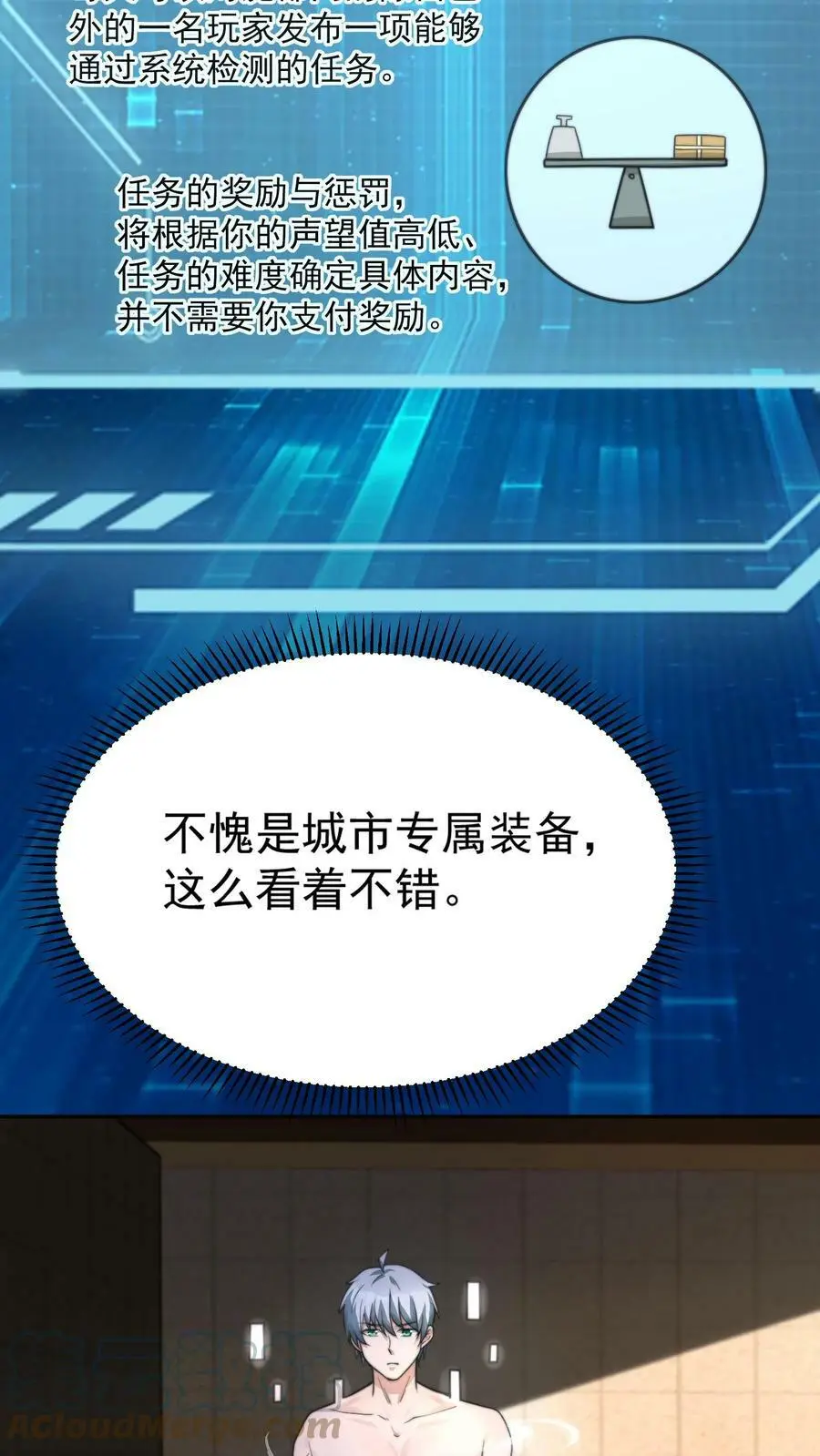 第63话 有权限但没钱 第11页