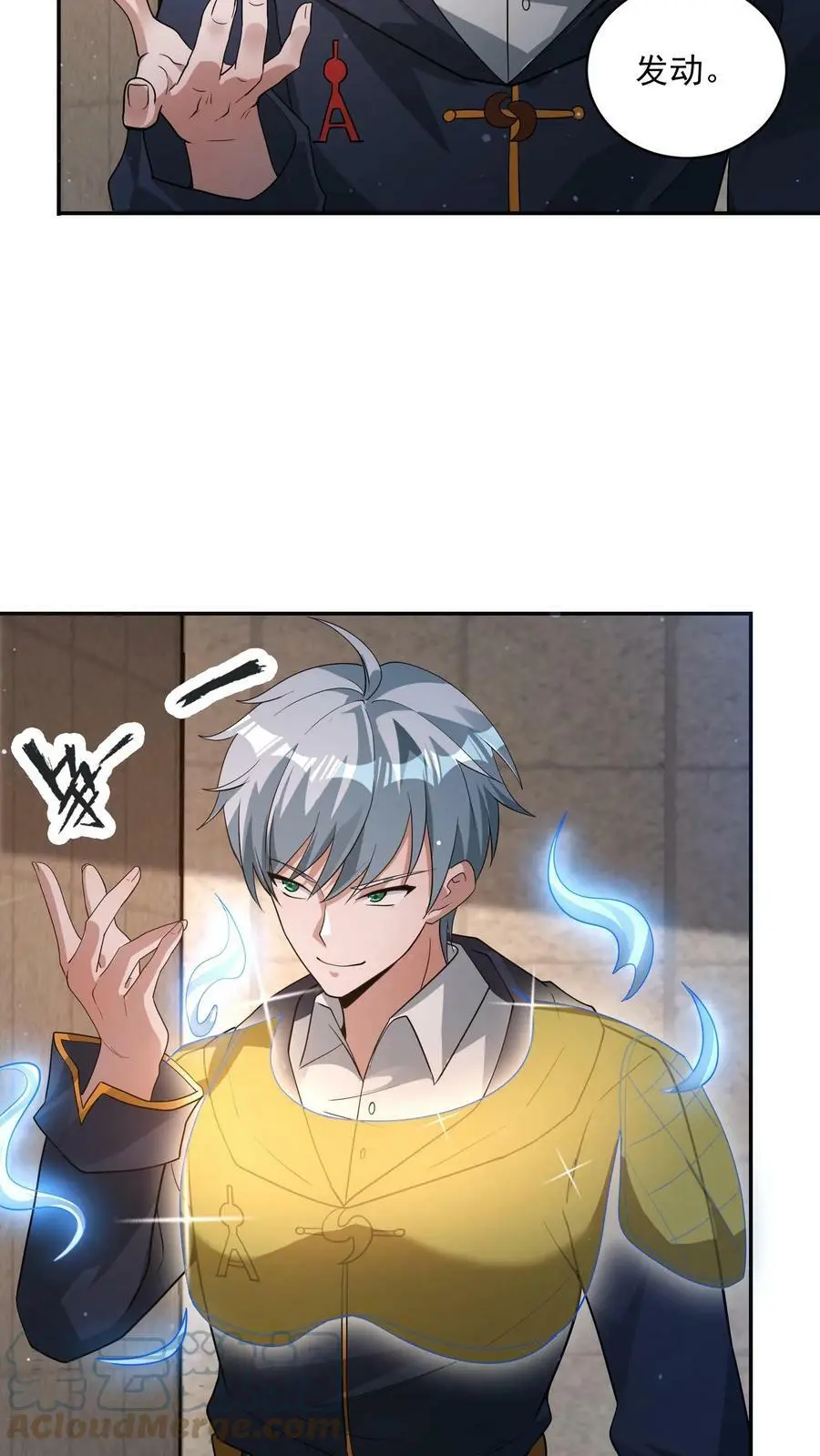 第63话 有权限但没钱 第15页