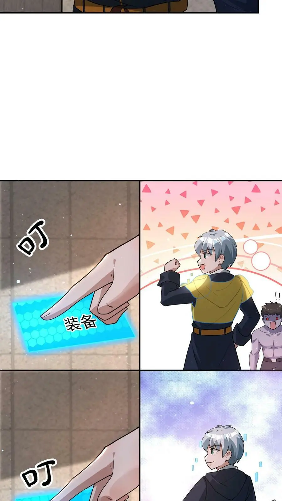 第63话 有权限但没钱 第16页