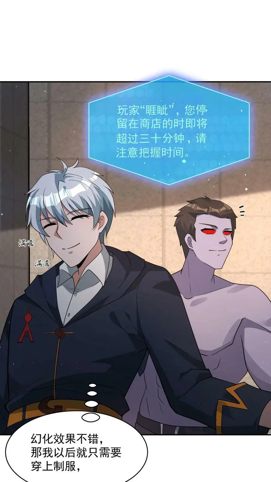 第63话 有权限但没钱 第18页