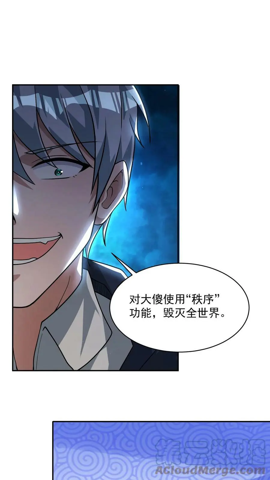 第63话 有权限但没钱 第21页
