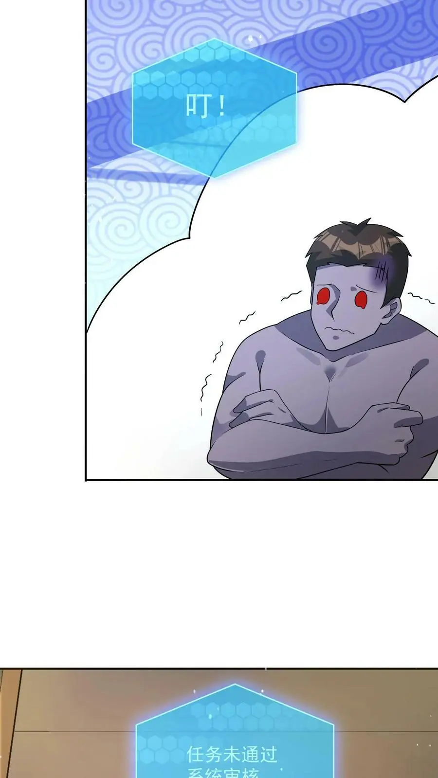 第63话 有权限但没钱 第22页