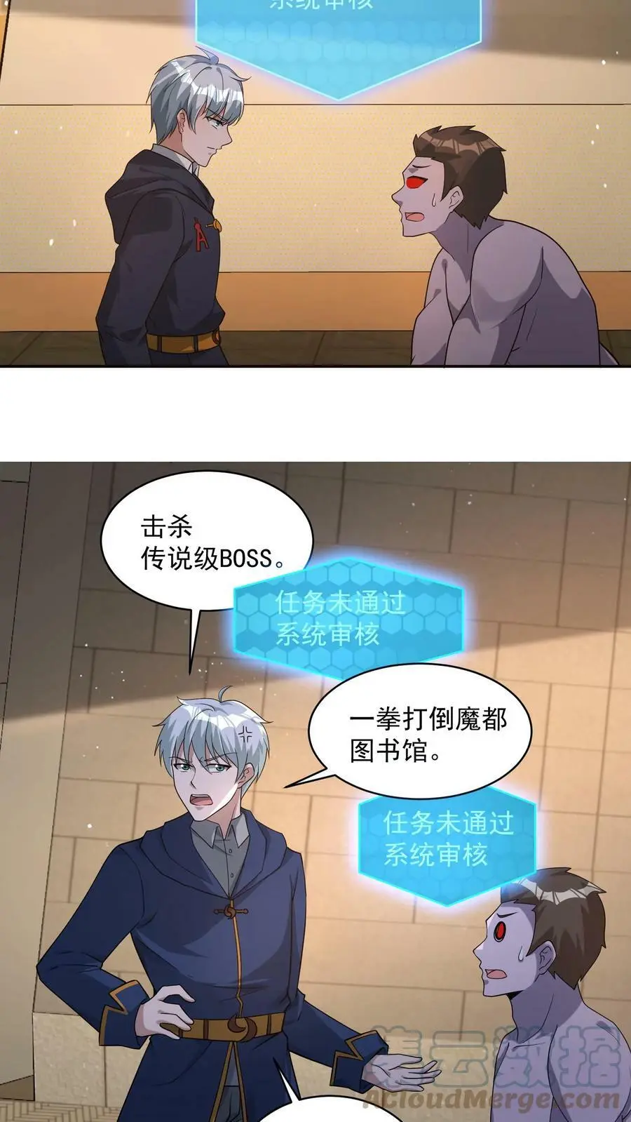 第63话 有权限但没钱 第23页
