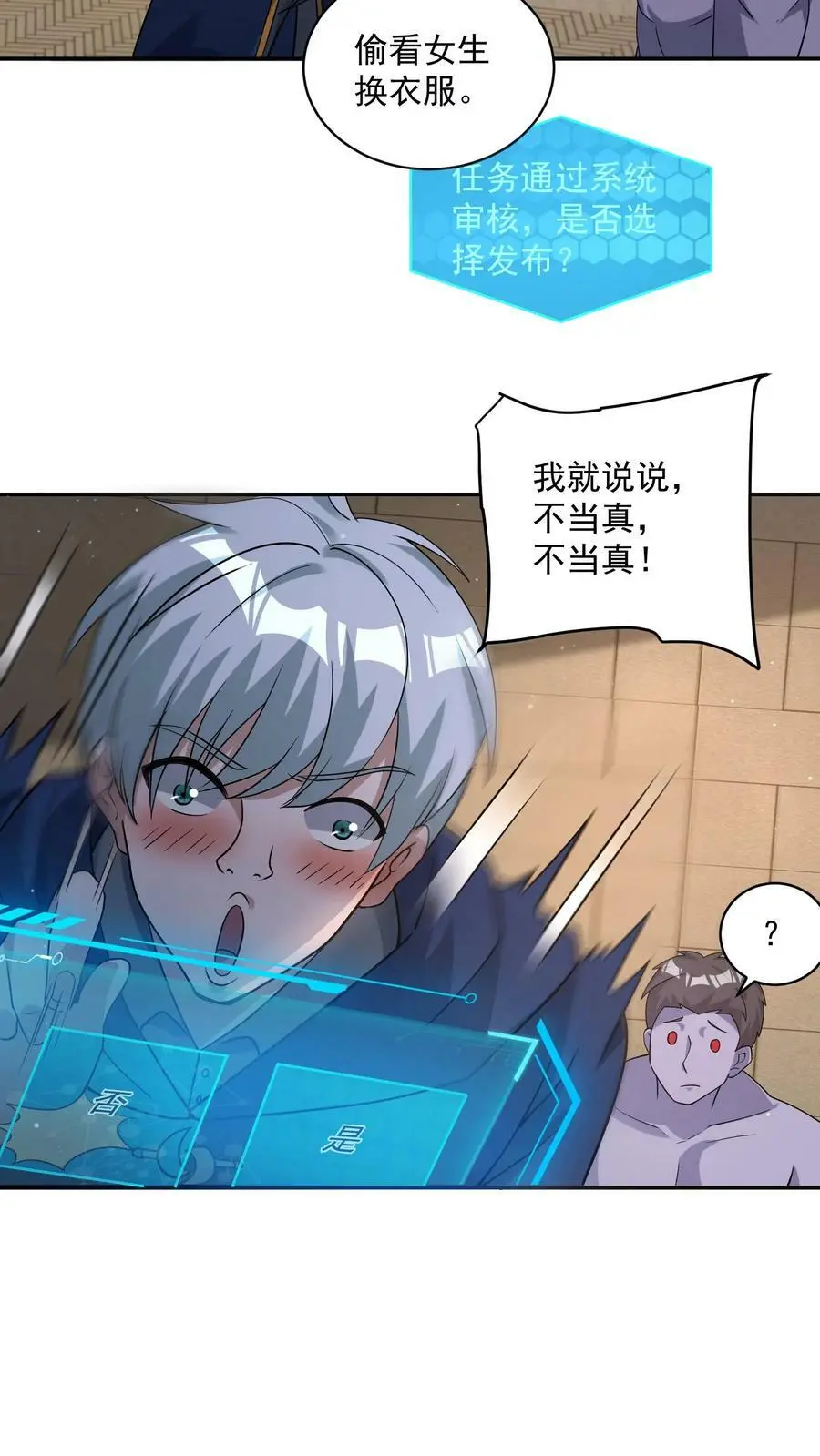 第63话 有权限但没钱 第24页