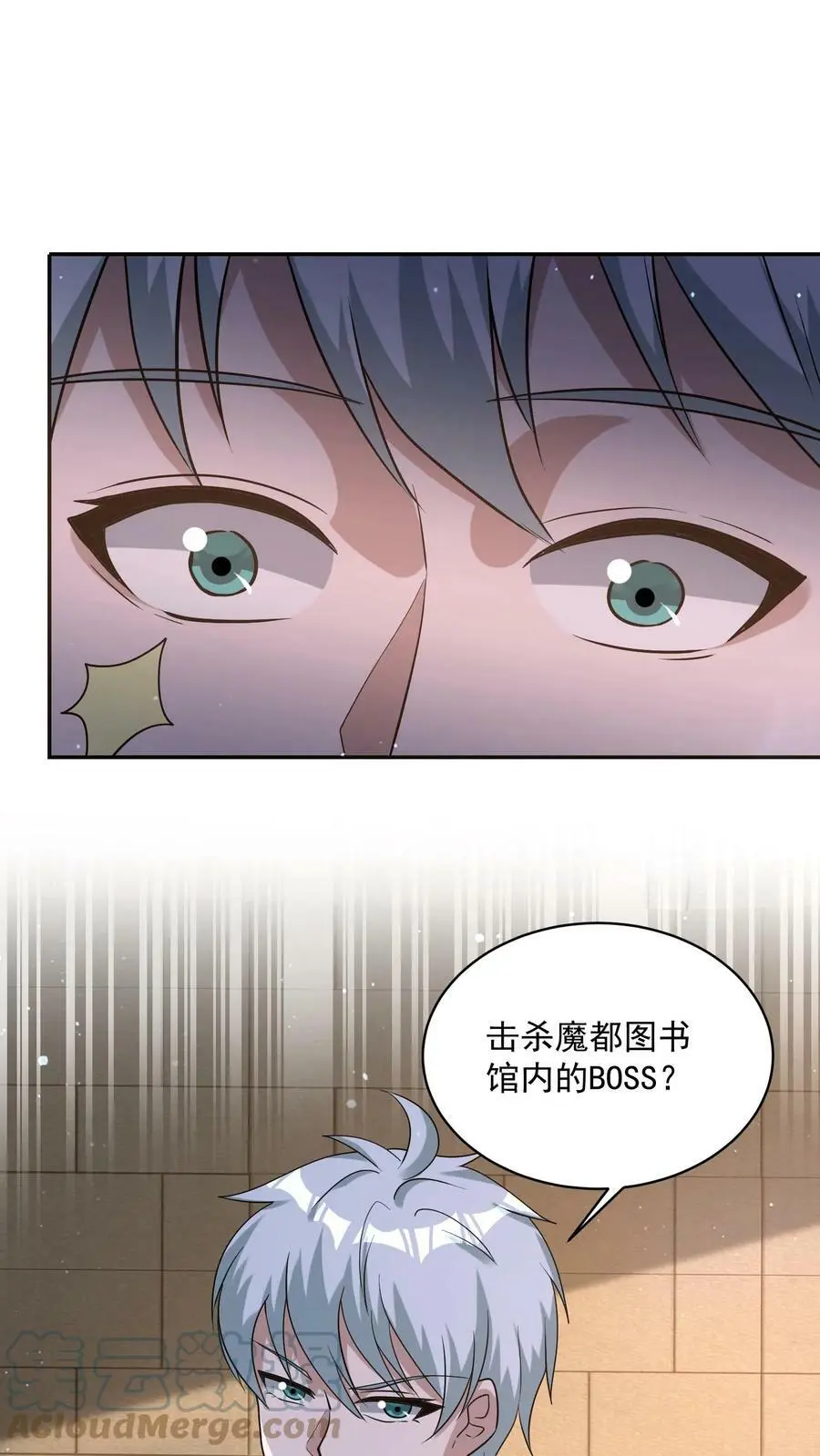 第63话 有权限但没钱 第25页