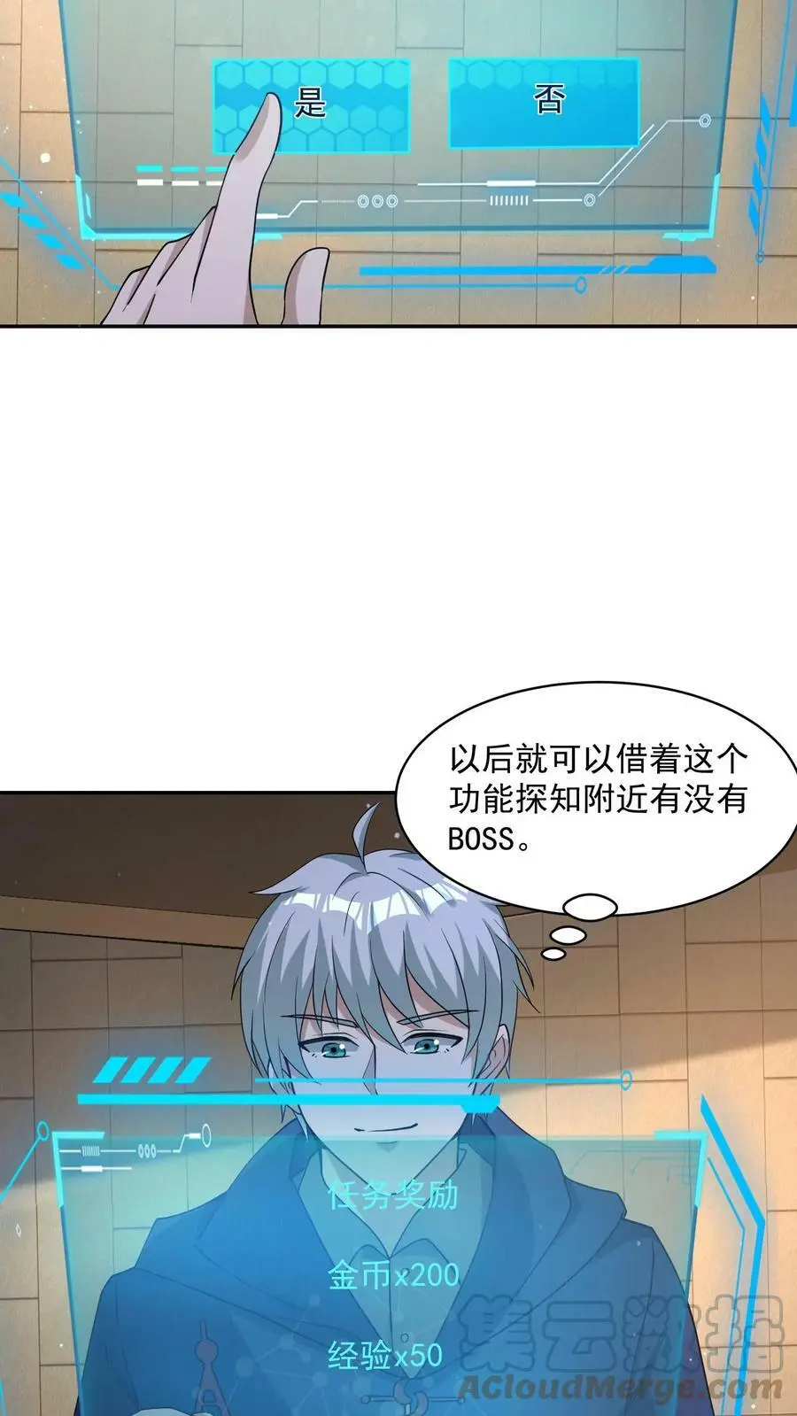 第63话 有权限但没钱 第27页