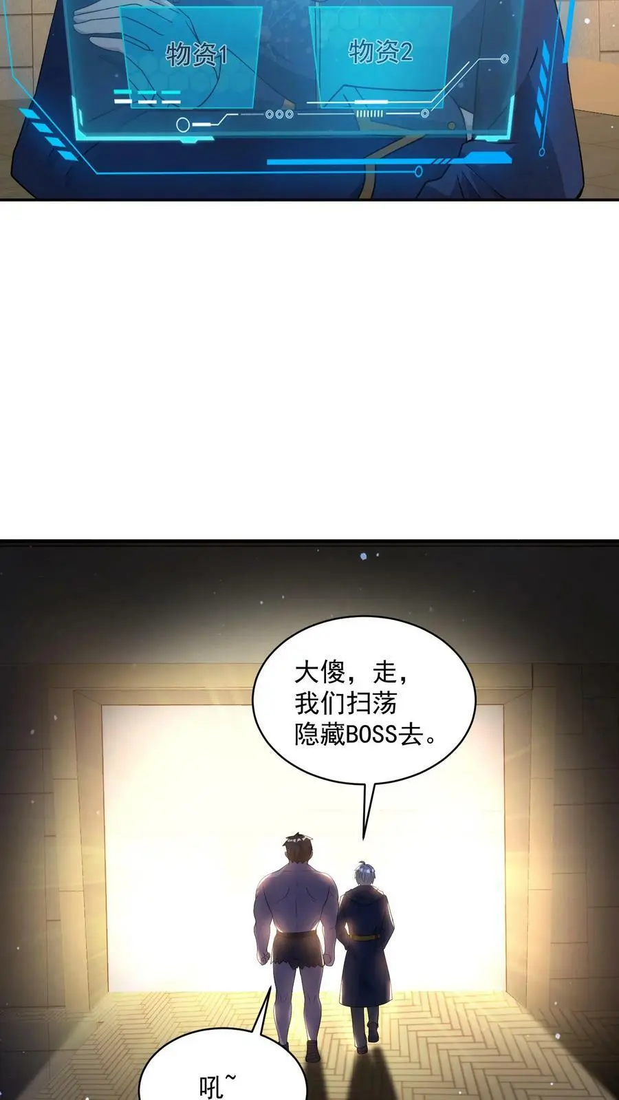 第63话 有权限但没钱 第28页