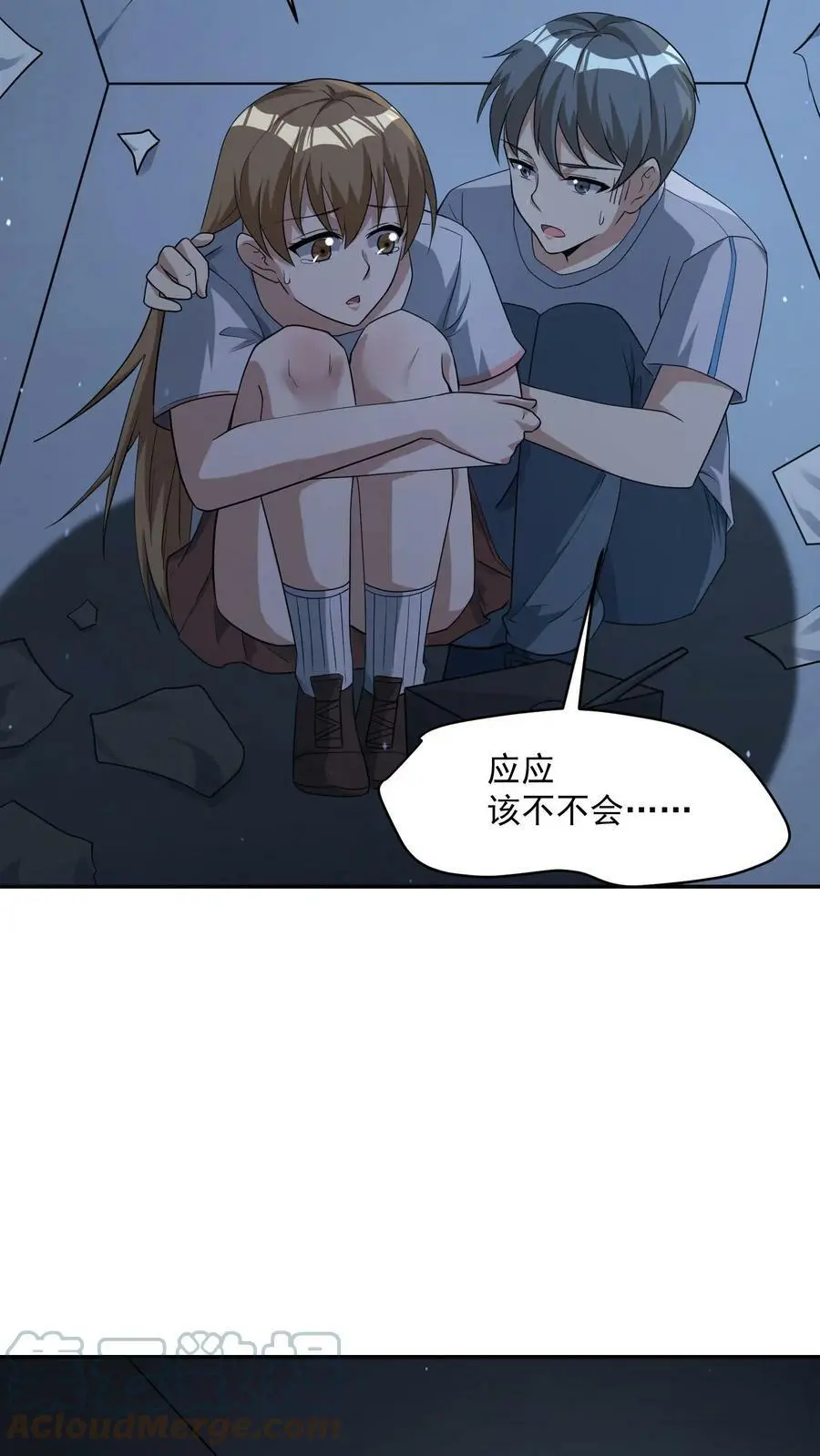 第63话 有权限但没钱 第31页
