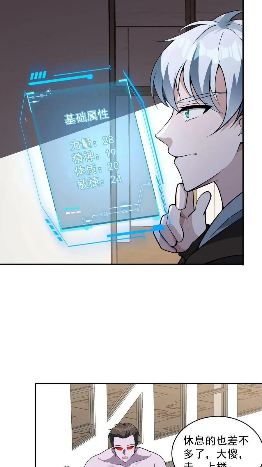 第62话 尊敬的城市贡献者 第6页