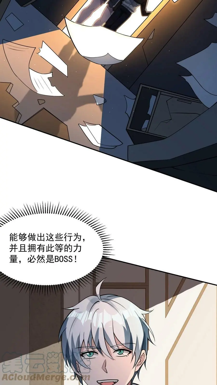 第62话 尊敬的城市贡献者 第9页