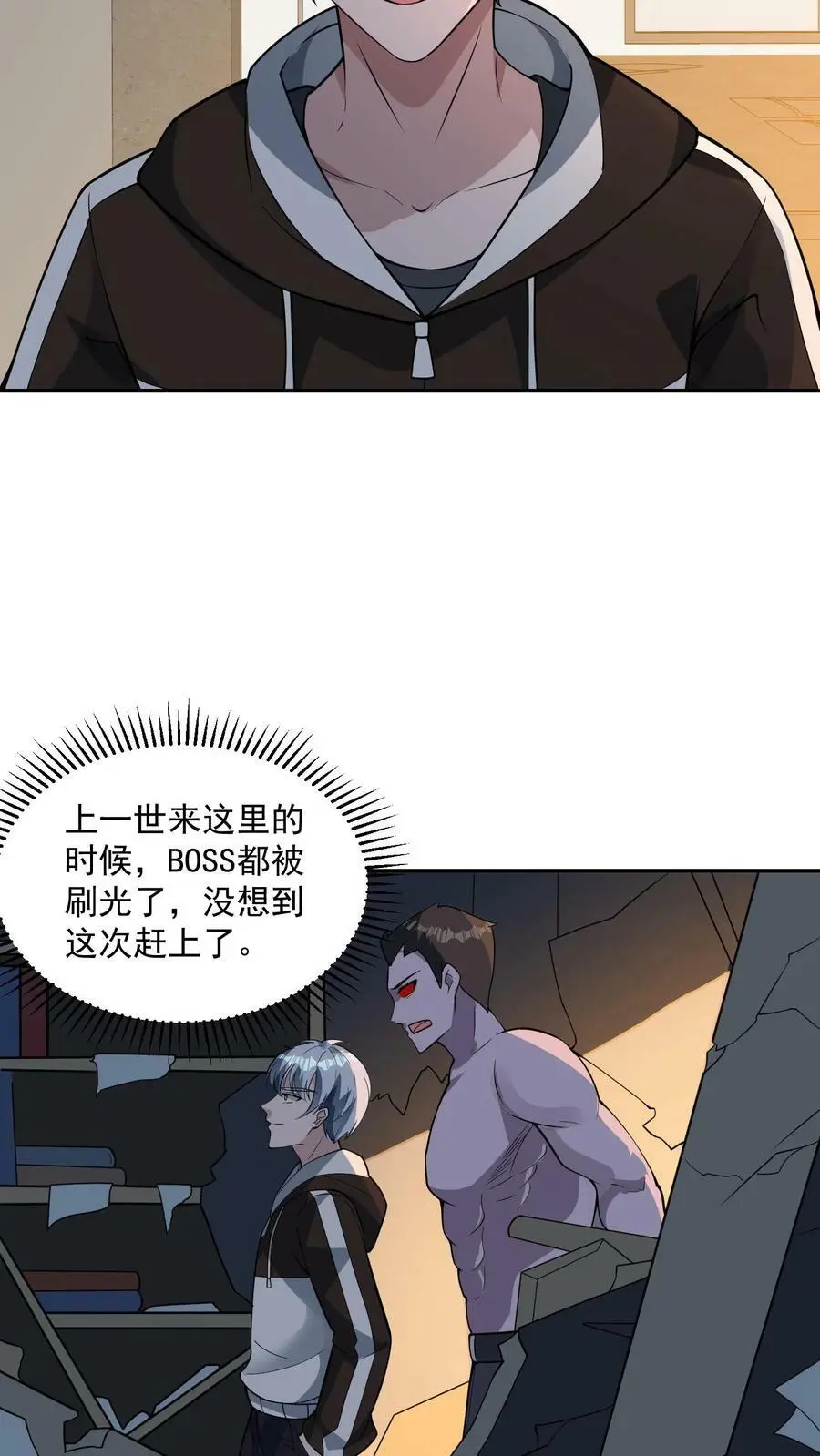 第62话 尊敬的城市贡献者 第10页