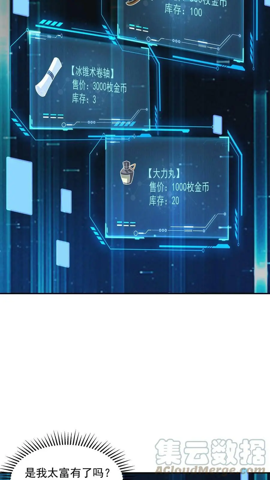 第62话 尊敬的城市贡献者 第25页