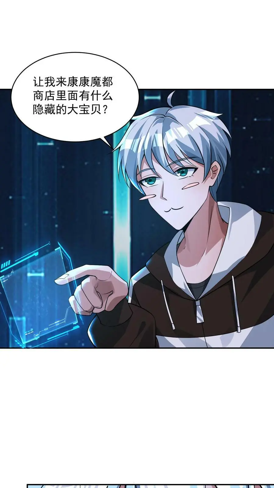 第62话 尊敬的城市贡献者 第30页