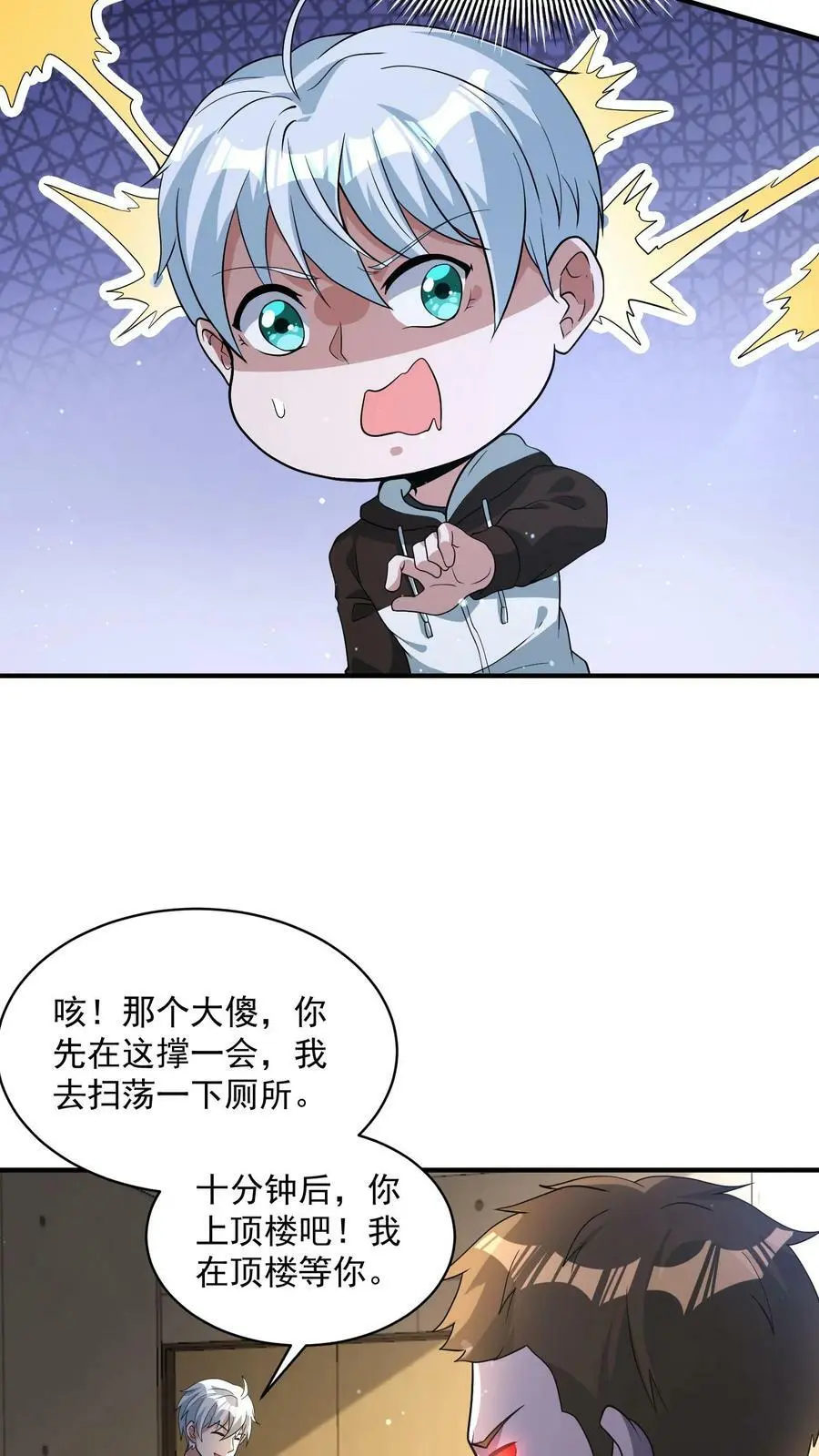 第61话 为了烧鸡发狂 第4页