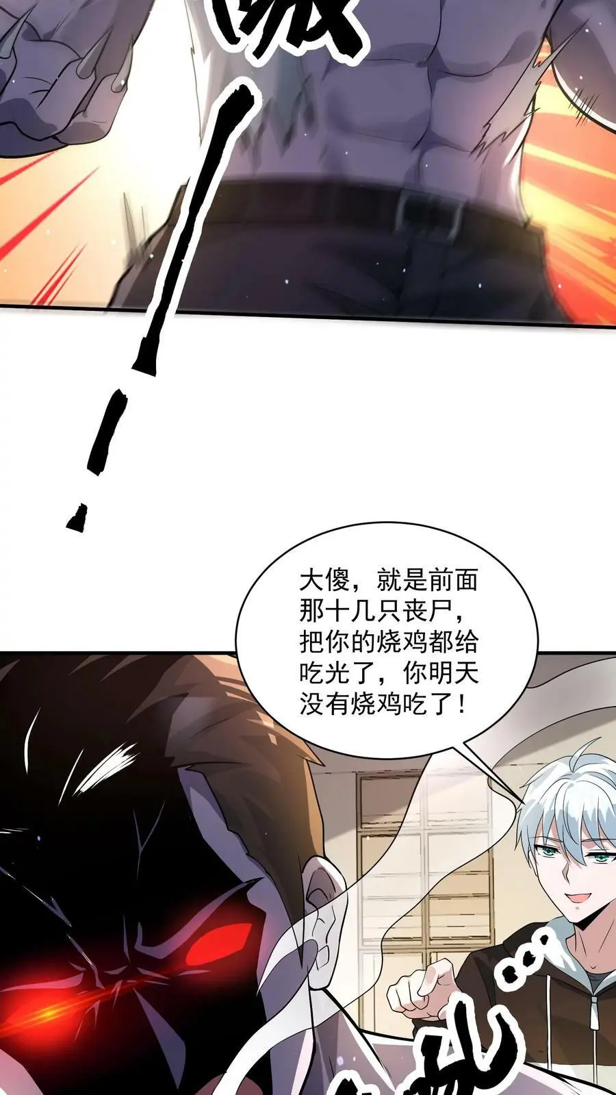 第61话 为了烧鸡发狂 第8页