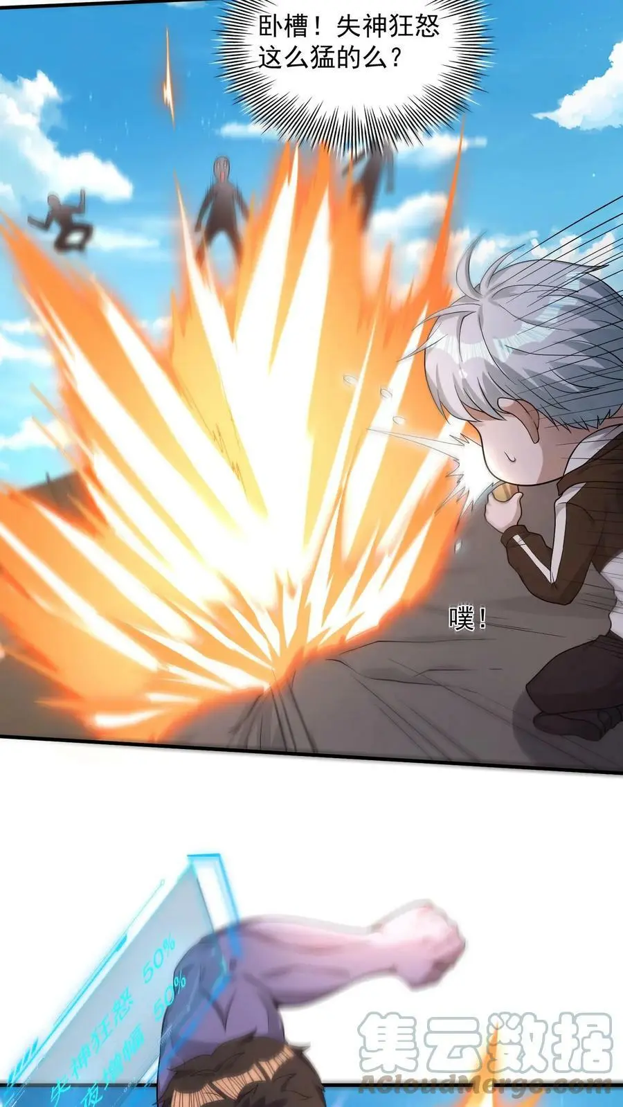 第61话 为了烧鸡发狂 第13页