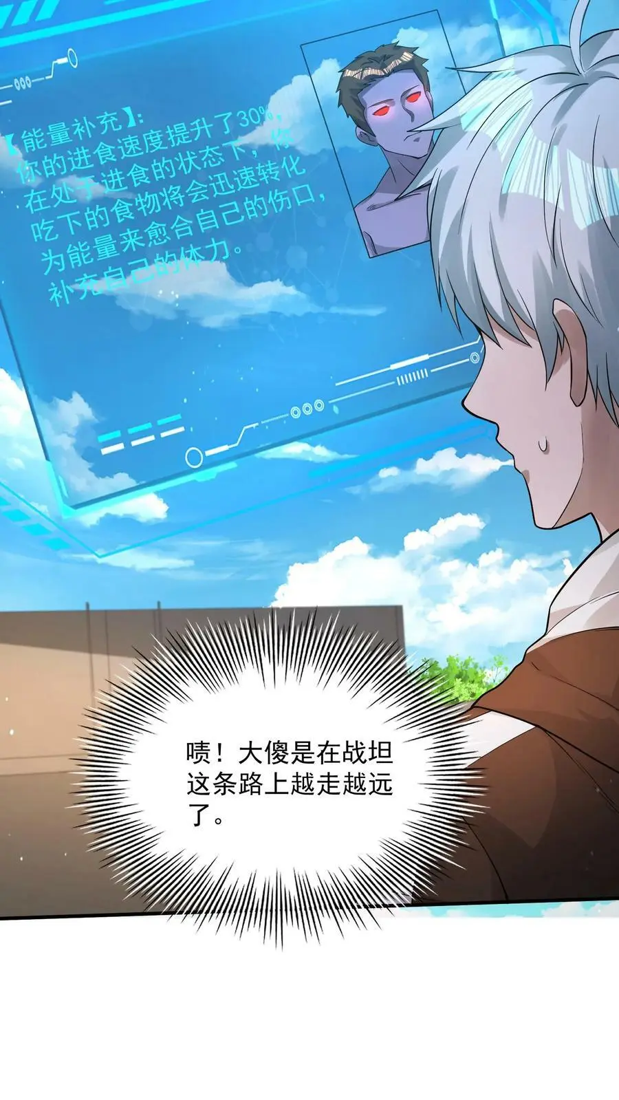 第61话 为了烧鸡发狂 第20页