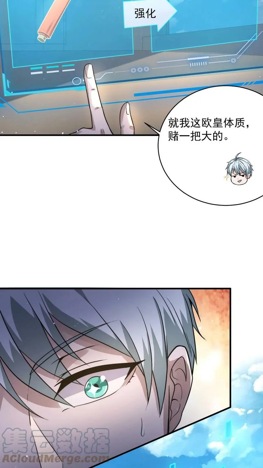 第61话 为了烧鸡发狂 第27页