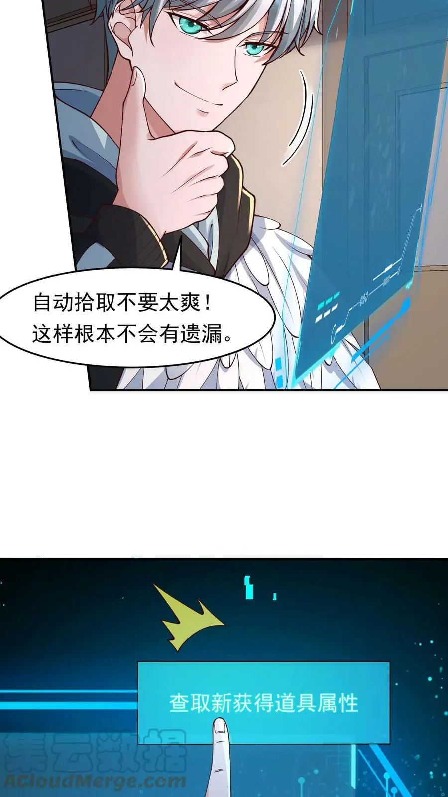 第60话 第一个白银武器 第3页