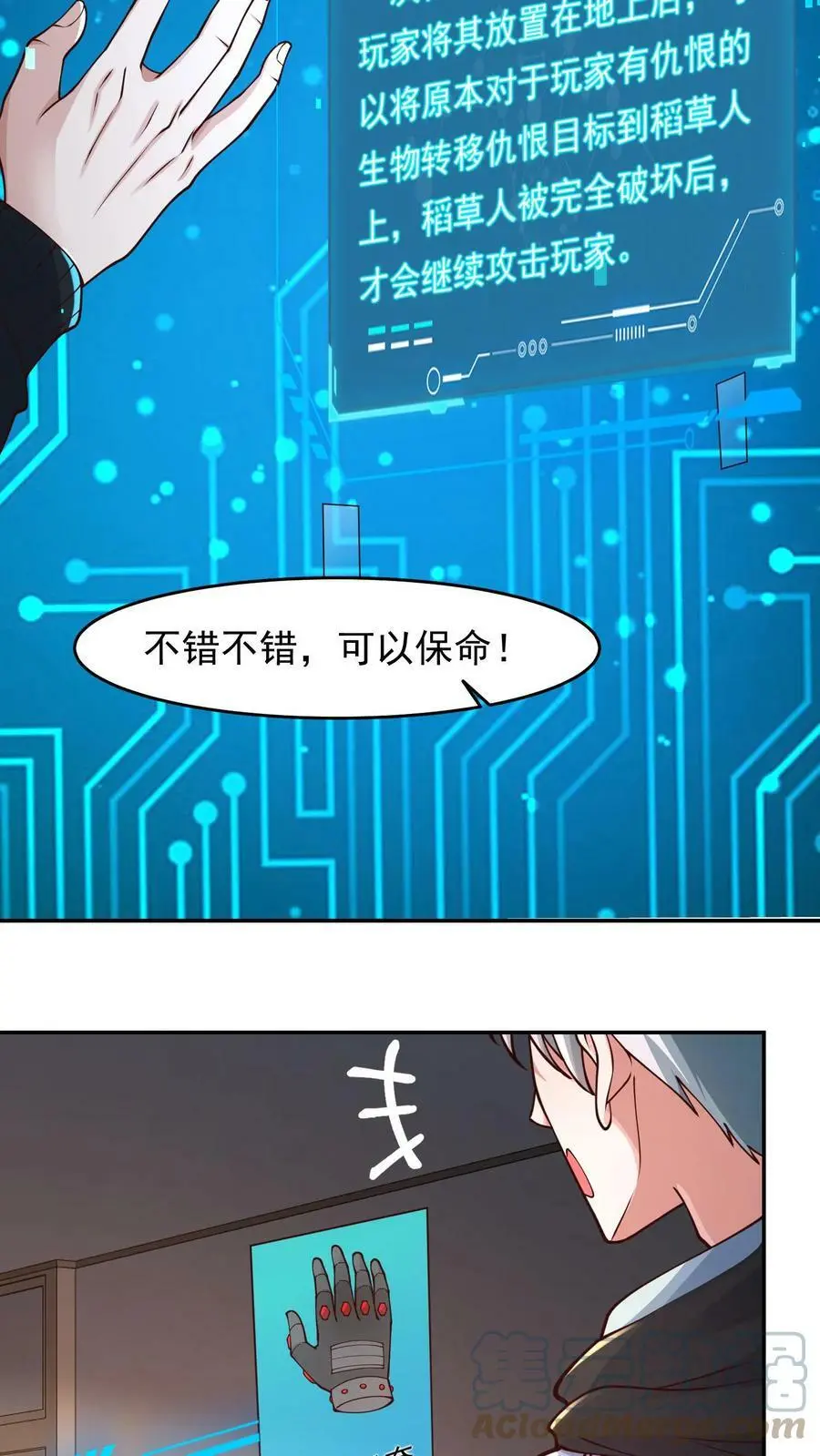 第60话 第一个白银武器 第5页
