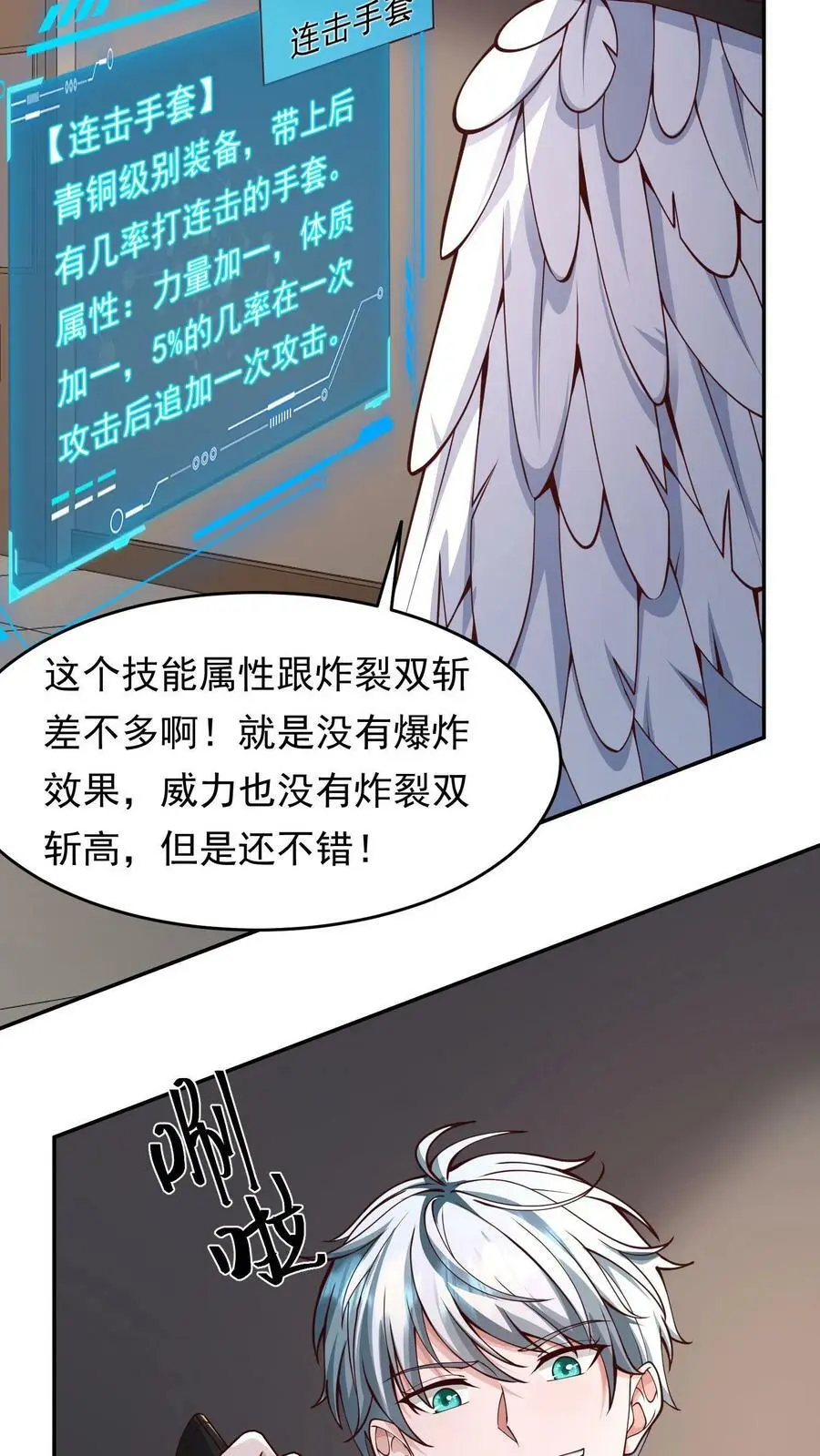 第60话 第一个白银武器 第6页