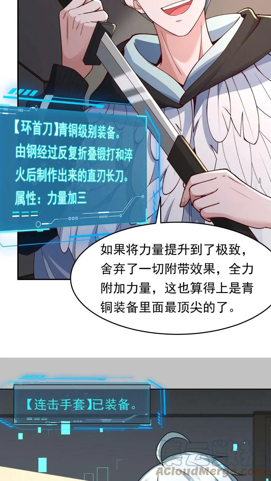 第60话 第一个白银武器 第7页