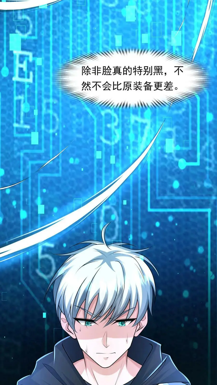 第60话 第一个白银武器 第10页