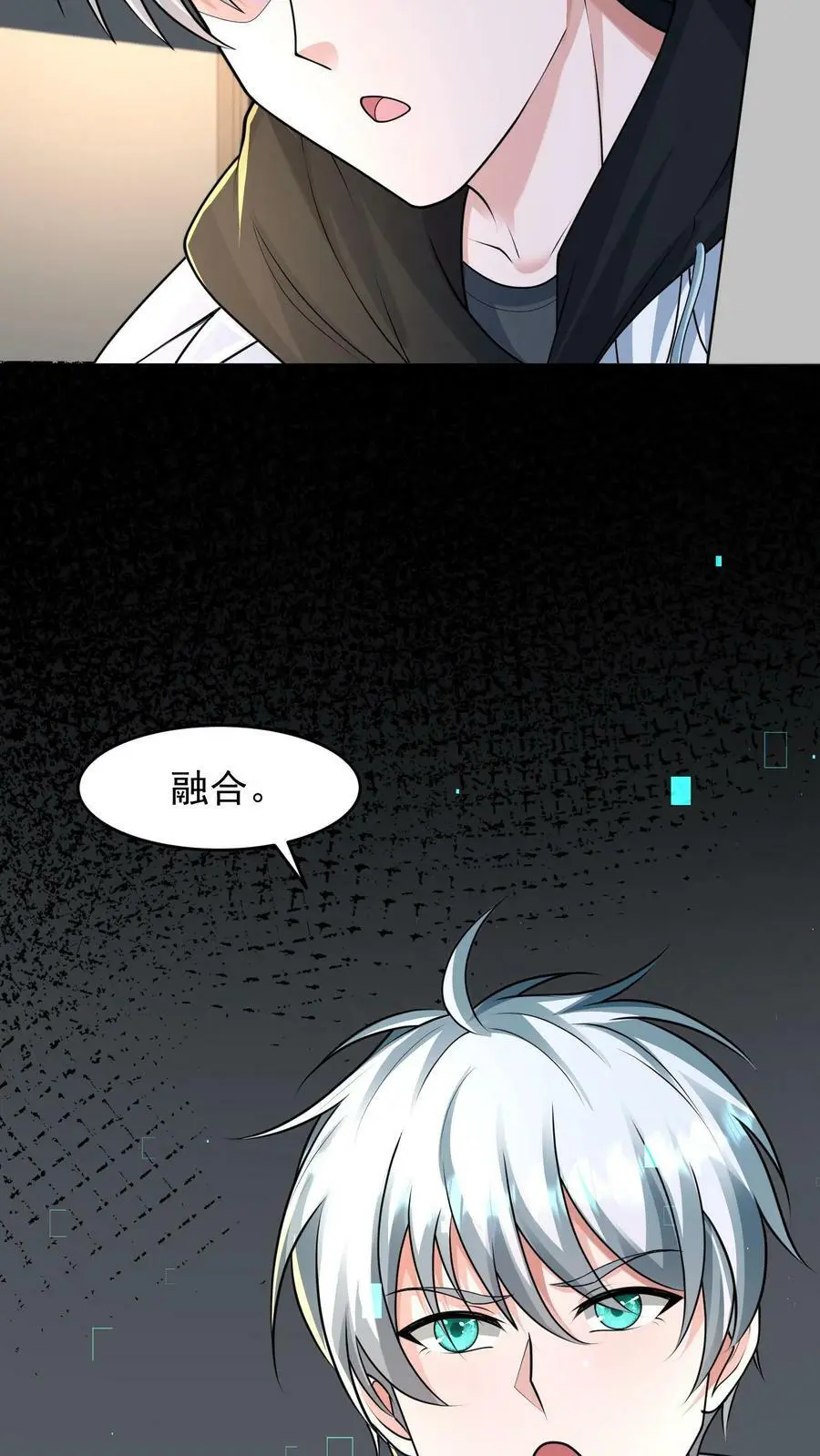 第60话 第一个白银武器 第12页