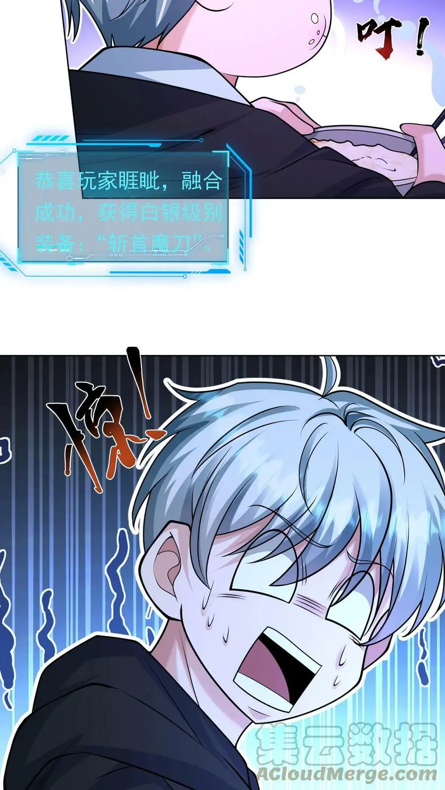 第60话 第一个白银武器 第17页