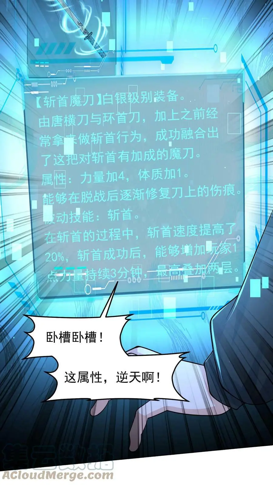 第60话 第一个白银武器 第19页