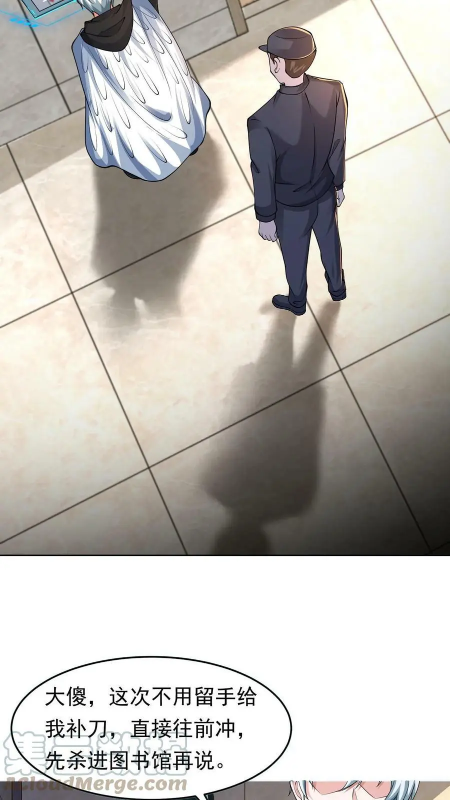 第60话 第一个白银武器 第23页