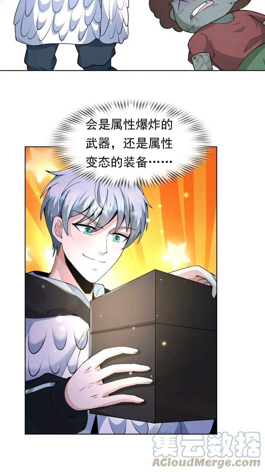 第59话 让人便秘的奖励 第13页