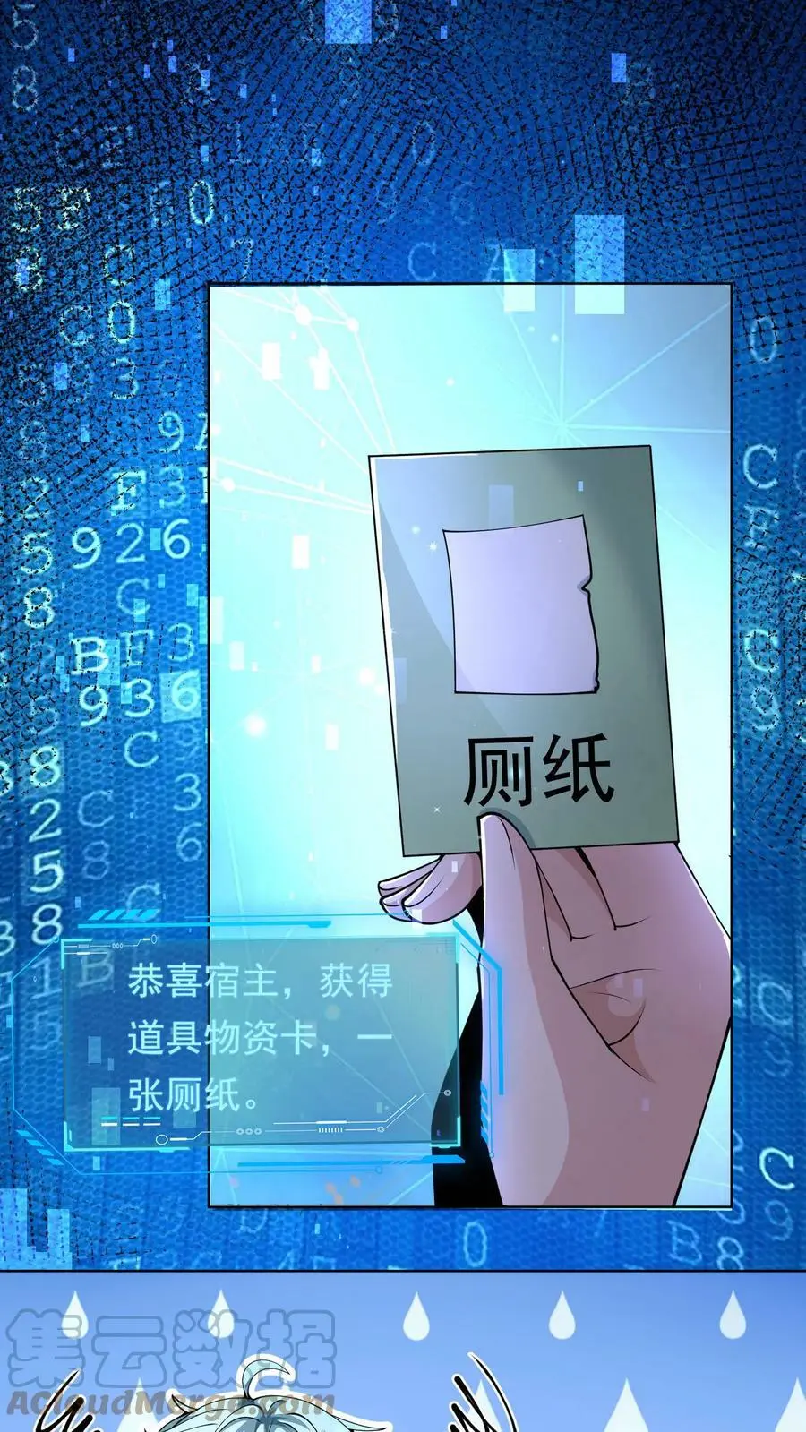 第59话 让人便秘的奖励 第15页