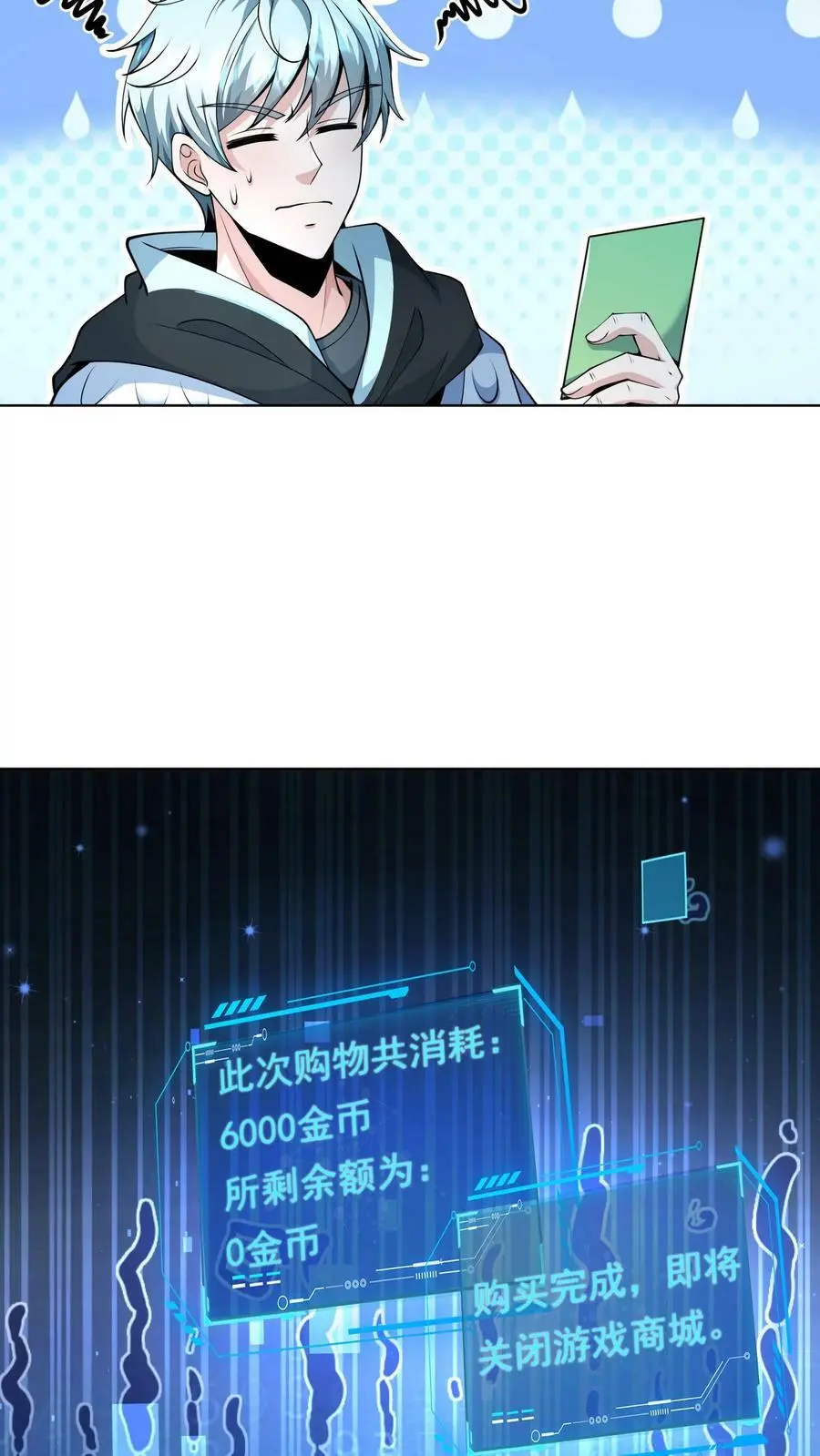 第59话 让人便秘的奖励 第16页