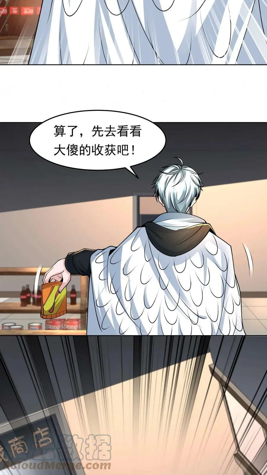 第59话 让人便秘的奖励 第21页