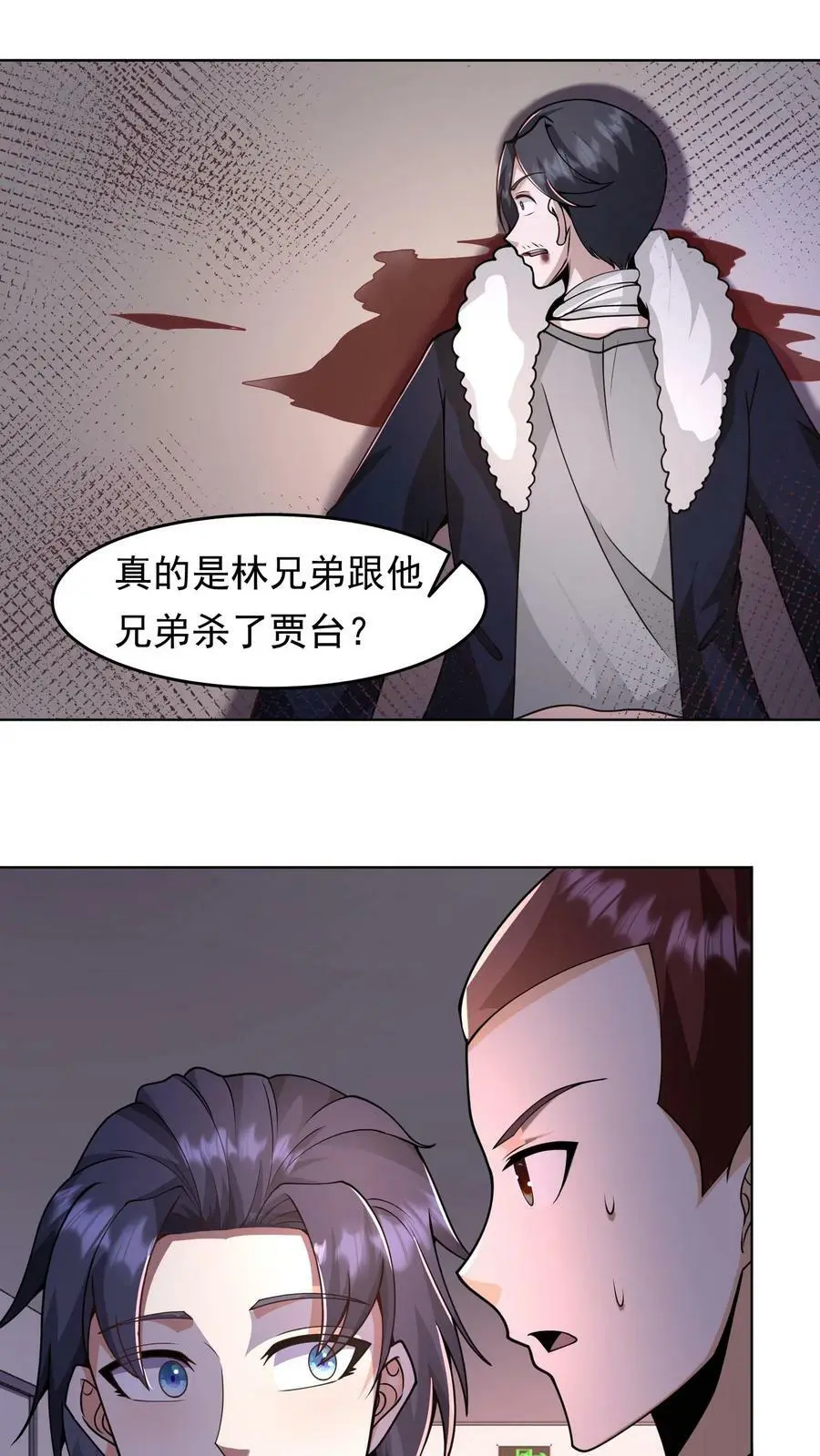 第58话 侧面帮了他一把 第2页
