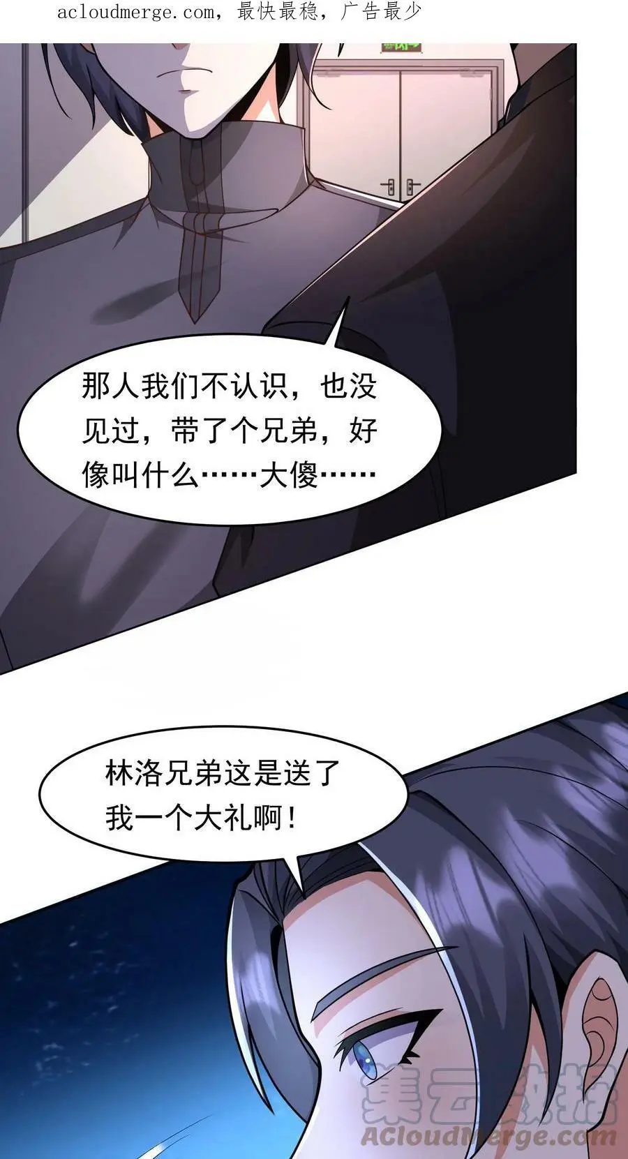 第58话 侧面帮了他一把 第3页