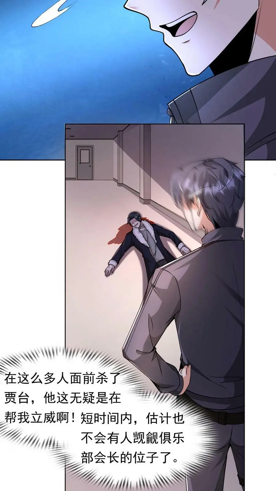 第58话 侧面帮了他一把 第4页
